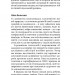 Коли я нарешті висплюся? – Маслова О., Бєльська Н. (Укр) Віхола (9786178178994) (524740)