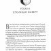 Остання данина Саверу. Двоповня. Том 3 – Катерина Самойленко (Укр) КСД (9786171513679) (554150)