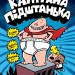 Пригоди капітана Підштанька. Книга 1 (Укр) Stone Publishing (9786177498628) (277185)