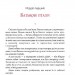 Пан Малодобрий. Аренєв В. (Укр) А-ба-ба-га-ла-ма-га (9786175852712) (514077)
