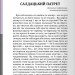 Вибрані твори – Григорій Квітка-Основ'яненко (Укр) Своє (9786170996084) (547988)