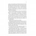 Так програють війну часів. Амаль Ель-Мохтар, Макс Гледстоун (Укр) КСД (9786171507180) (512587)