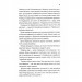 Так програють війну часів. Амаль Ель-Мохтар, Макс Гледстоун (Укр) КСД (9786171507180) (512587)