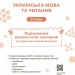 НУШ Українська мова та читання 2 клас. Оцінювання результатів навчання – Семіжонова Т.Г. (Укр) Ранок (9786170999122) (555124)