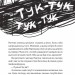 Зоряний кур’єр:Екстрат щастя. Рацебуржинська Ю. (Укр) Чорні вівці (9786176143871) (505729)