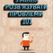 Уміння розв’язувати проблеми 101. Проста книжка для розумних людей – Кен Ватанабе (Укр) ВСЛ (9789664483220) (525232)