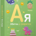 Абетка з секретом (Укр) ВСЛ (9786176796275) (432103)