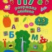 117 розумних наліпок. Мої перші прописи. 4-5 років. Смирнова К. (Укр) Ула (9789662842241) (513929)
