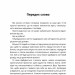 Зуби кажуть правду. Жан-Франсуа Ардуен, Родріг Матьє (Укр) Видавництво 21 (9786176143185) (505730)