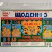Щоденні 3. Набір для оформлення інтер'єру класу (Укр) Світогляд 13104193У (4823076145255) (346503)