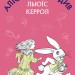 Аліса в Країні Див. Льюїс Керрол (Укр) BookChef (9786175480359) (498822)