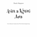 Аліса в Країні Див. Льюїс Керрол (Укр) BookChef (9786175480359) (498822)
