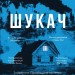 Шукач. Серія Кела Хупера. Книга 1 – Тана Френч (Укр) Vivat (9786171709560) (557156)