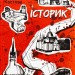 Історик – Елізабет Костова (Укр) Nebo BookLab Publishing (9786178383299) (560451)