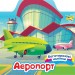 Багаторазові наліпки. Аеропорт. Шипарьова О.В. (Укр) Торсінг (9786175240649) (501134)