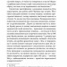 Психологічна травма та шлях до видужання. Джудіт Герман (Укр) ВСЛ (9786176791782) (508597)