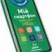 Мій смартфон. 2-3 роки. Вчимося щодня. Дюпюї-Соз М., Амелінг Ш., Фер’є К. (Укр) Артбукс (9786177688609) (506466)