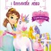 Юні ветеринарки і веселкове лоша. Коллє Ж. (Укр) Vivat (9789669829993) (507015)