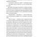 Вісім ідеальних убивств – Пітер Свонсон (Укр) ВСЛ (9789664486177) (561663)