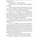 Вісім ідеальних убивств – Пітер Свонсон (Укр) ВСЛ (9789664486177) (561663)