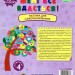Мені все вдасться! Комплект №4. Наліпки для самооцінювання. Вознюк Л. (Укр) ПІП (2255555502716) (496111)