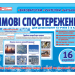 Зимові спостереження для дошкільнят та учнів 1-х класів. Картки. Розповімо дітям (Укр) Ранок (13107147У) (4823076145736) (347940)