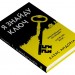 Я знайду ключ – Алекс Андоріл (Укр) Stone Publishing (9789669489395) (557819)