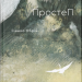 ПростеП – Сашко Обрій (Укр) ВСЛ (9789664485743) (560350)