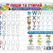 Тренажер. Пиши-стирай. Друковані англійські літери (Укр) Ранок (4827476988450) (523990)