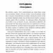 Це не пропаганда. Подорож на війну проти реальності. Пітер Померанцев (Укр) Yakaboo Publishing (9786177544615) (512452)