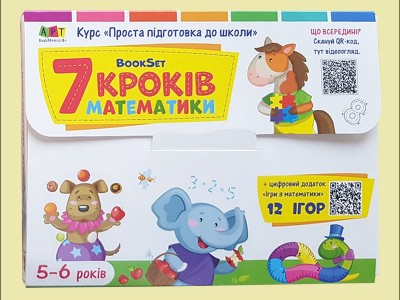 BookSet: 7 кроків математики (Укр) АРТ АРТ21203У (9789667505639) (450219)