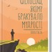Філософ, якому бракувало мудрості. Лоран Гунель (Укр) КСД (9786171290822) (483498)