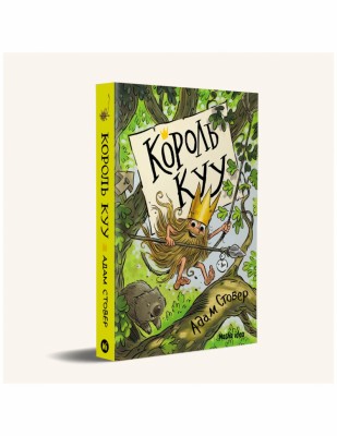 Король Куу. Том 1. Адам Стовер (Укр) Наша Ідея (9786177678471) (454989)