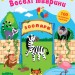 Цікавинки з наліпками. Веселі тварини (Укр) Ула (9786177576883) (432161)