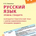 Календарно-тематичний план. Російська мова 11 клас (Рівень стандарту) (Рос) Ранок Ф812052Р (9786170950994) (311168)
