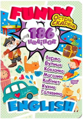 Книга Funny english Острів скарбів Фісіна Торсінг (9789669396020) (348772)