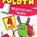 Українська мова 4 клас. Індивідуальні роботи. Шевченко К.М. (Укр) Торсінг (9786175240366) (490479)