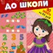 Літня підготовка до школи. Кмітлива математика. Сіліч С. (Укр) Ула (9786175443002) (513922)