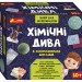 Хімічні дива 8 в 1. Набір для експериментів (Укр) Ranok-Creative (4823076146542) (351582)