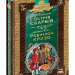 Бібліотека пригод. Острів скарбів. Робінзон Крузо. Стівенсон, Дефо (Укр) Школа 94918 (9789664294918) (479108)