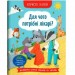 Для чого потрібні лікарі? Корисні казки. Йігітер О. (Укр) Кристал Бук (9786175475065) (523135)
