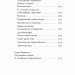 Ганна Барвінок. Вибране. Рядки з тіні (Укр) Ще одну сторінку (9786175222607) (516217)