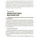 Емоційний інтелект. Як досягти гармонії в родині. Для турботливих батьків – Ольга Луб'яна (Укр) 4MAMAS (9786170044013) (549847)