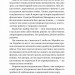 Змієві вали. Антологія української фантастики ХІХ - ХХІ століть. Франко І., Тараторіна С., Матолінець Н. (Укр) Vivat (9786171701946) (521752)