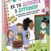 Як ти ділишся з друзями? Математична книжка про дроби, десяткові дроби та відсотки – Люсі Д. Гейз (Укр) АРТ (9786170998446) (554323)