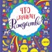 Новорічний вімельбух: Що приховує Різдво? (Рос) Ранок Л954003Р (9786170945846) (298449)
