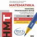 НМТ 2025 Математика. Комплекс тренувальних вправ. Захарійченко Ю., Репета В. (Укр) Ранок (9786170992833) (522940)