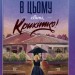 Вітаємо в цьому світі, Крихітко! Книга 1. Фенні Флеґґ (Укр) КСД (9786171505148) (507216)