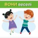 Вивчаємо займенники ВІН, ВОНА, ВОНО, ВОНИ. Навчальні картки (Укр) Ранок (4827476988498) (525081)