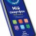 Мій смартфон. 3-4 роки. Веселі заняття. Альберт С., Чодо В. (Укр) Артбукс (9786177688616) (506468)